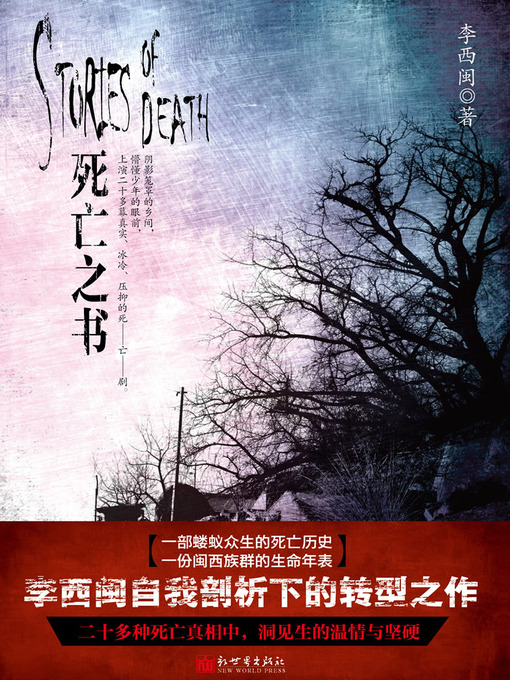 Title details for 李西闽经典小说：死亡之书 Li XiMin mystery novels: The Book of the Dead by Li XiMin - Available
